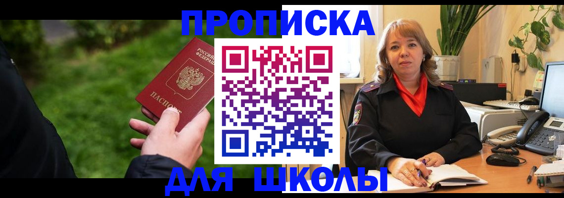купить прописку в Лермонтове